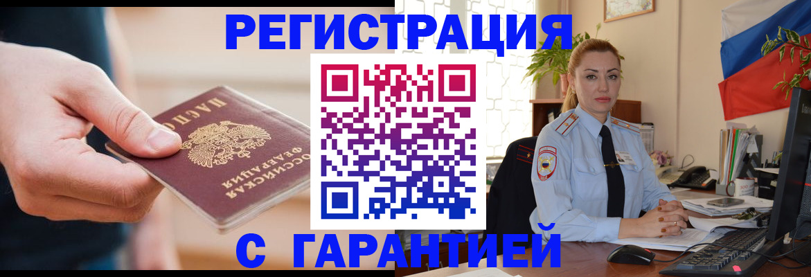 временная регистрация гарантия в Старом Осколе