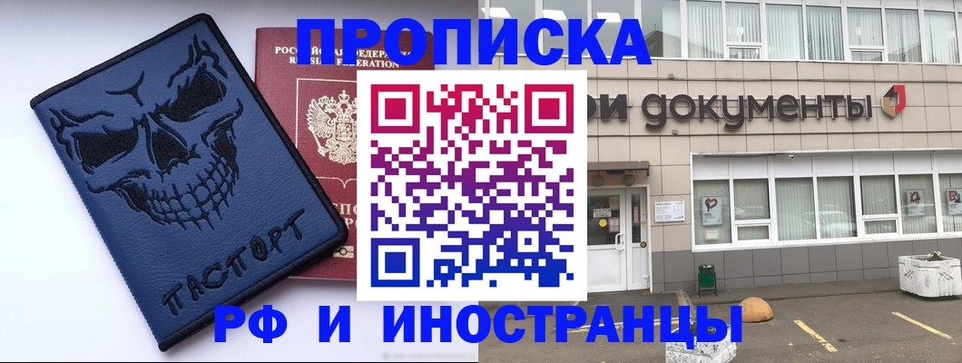 прописка паспорт в Старом Осколе
