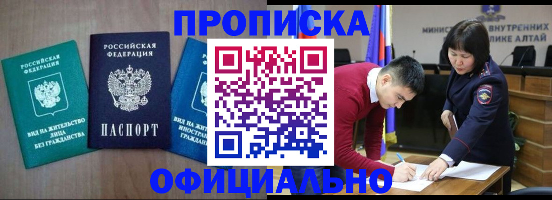 временная регистрация купить в Старом Осколе