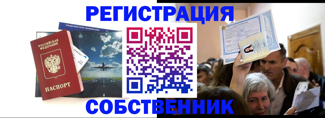 временная регистрация законно в Старом Осколе