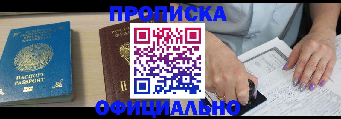 прописка 2025 в Старом Осколе