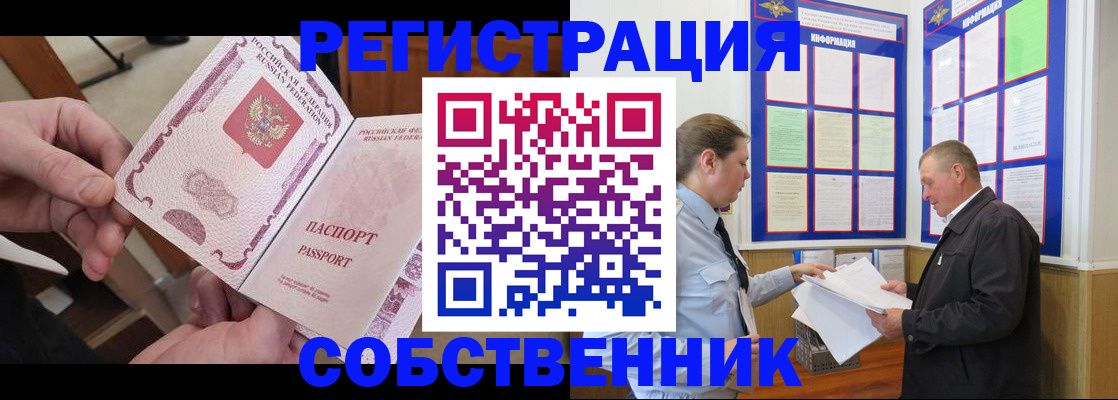 прописка от собственника в Старом Осколе