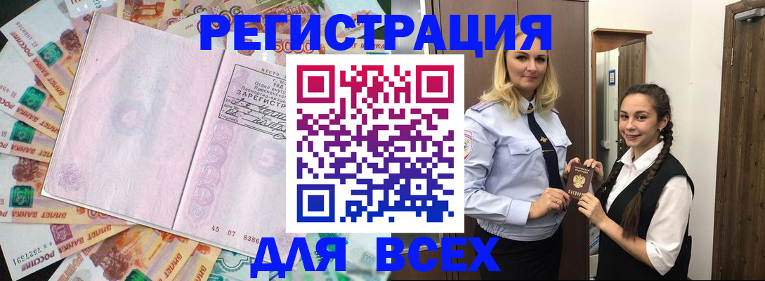 прописка законно в Старом Осколе