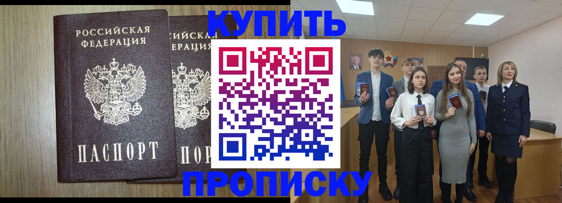 прописка гарантия в Старом Осколе