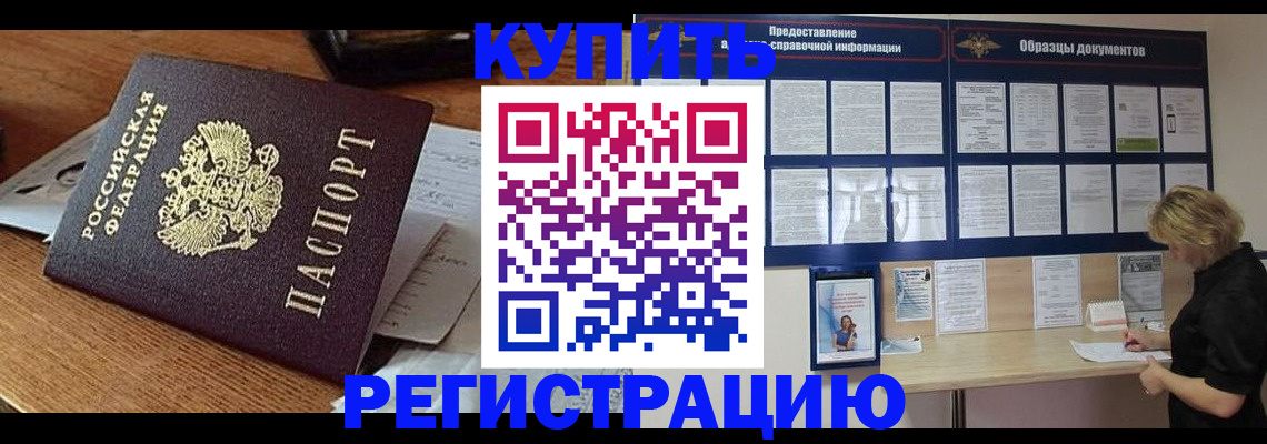 прописка регистрация в Старом Осколе